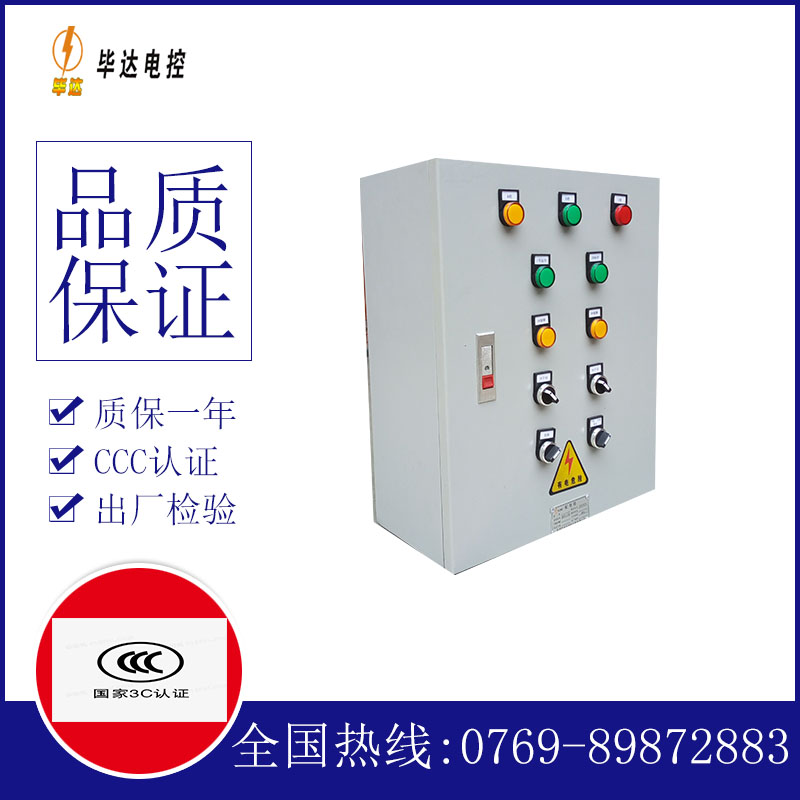 建始一用一备控制箱